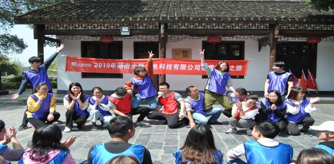 2019年湖南光聯(lián)光電科技有限公司春季戶(hù)外拓展活動(dòng)